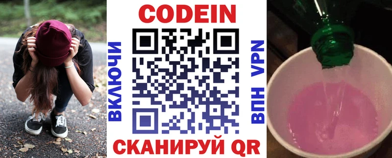 Кодеиновый сироп Lean Purple Drank  закладка  Чёрмоз 